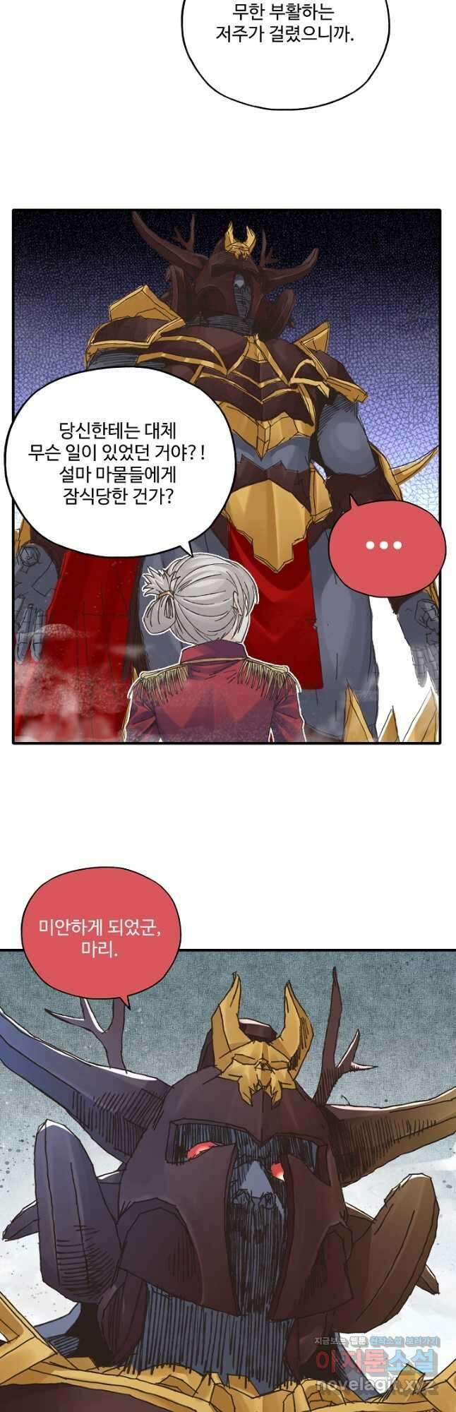 방어력만 만렙 플레이어 111화 21