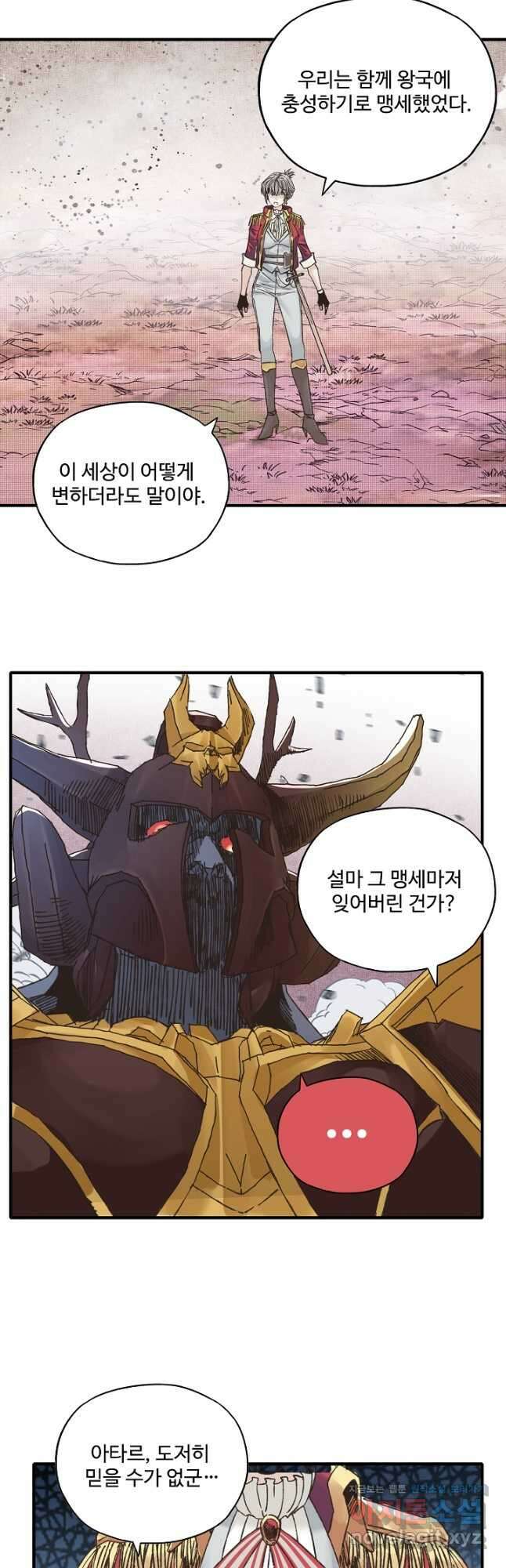 방어력만 만렙 플레이어 111화 25