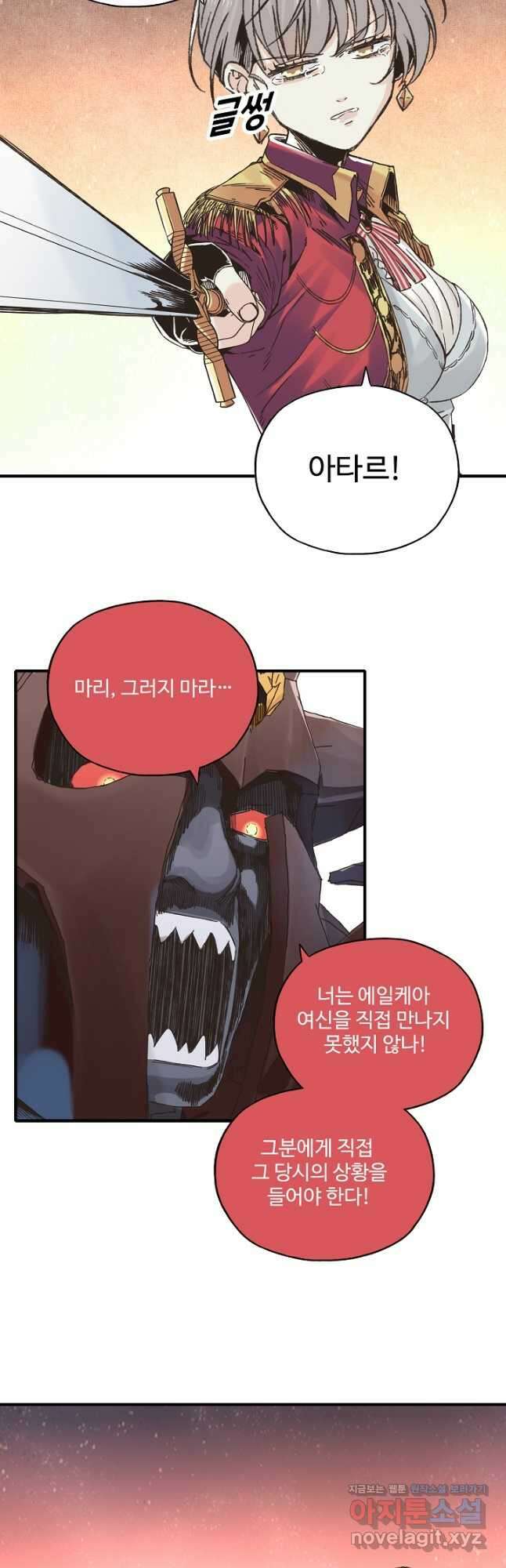 방어력만 만렙 플레이어 111화 27