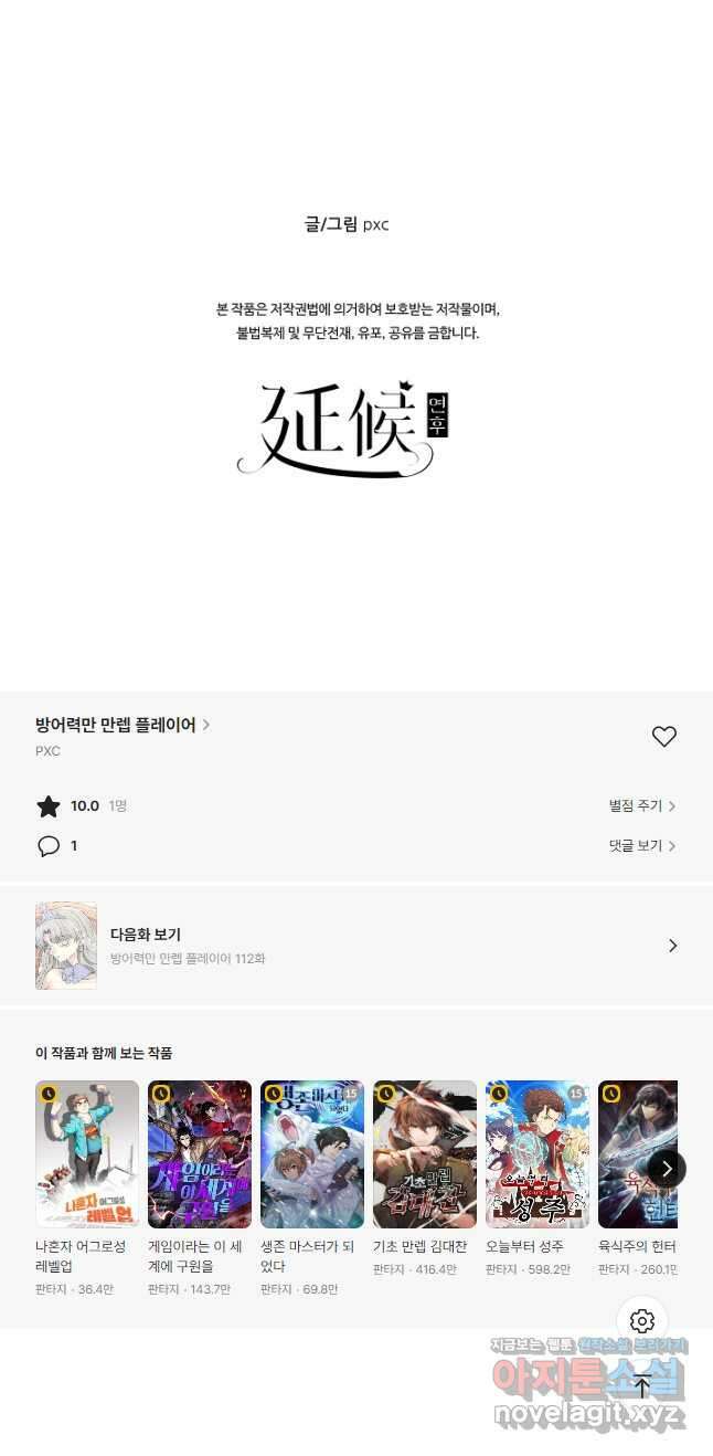 방어력만 만렙 플레이어 111화 35