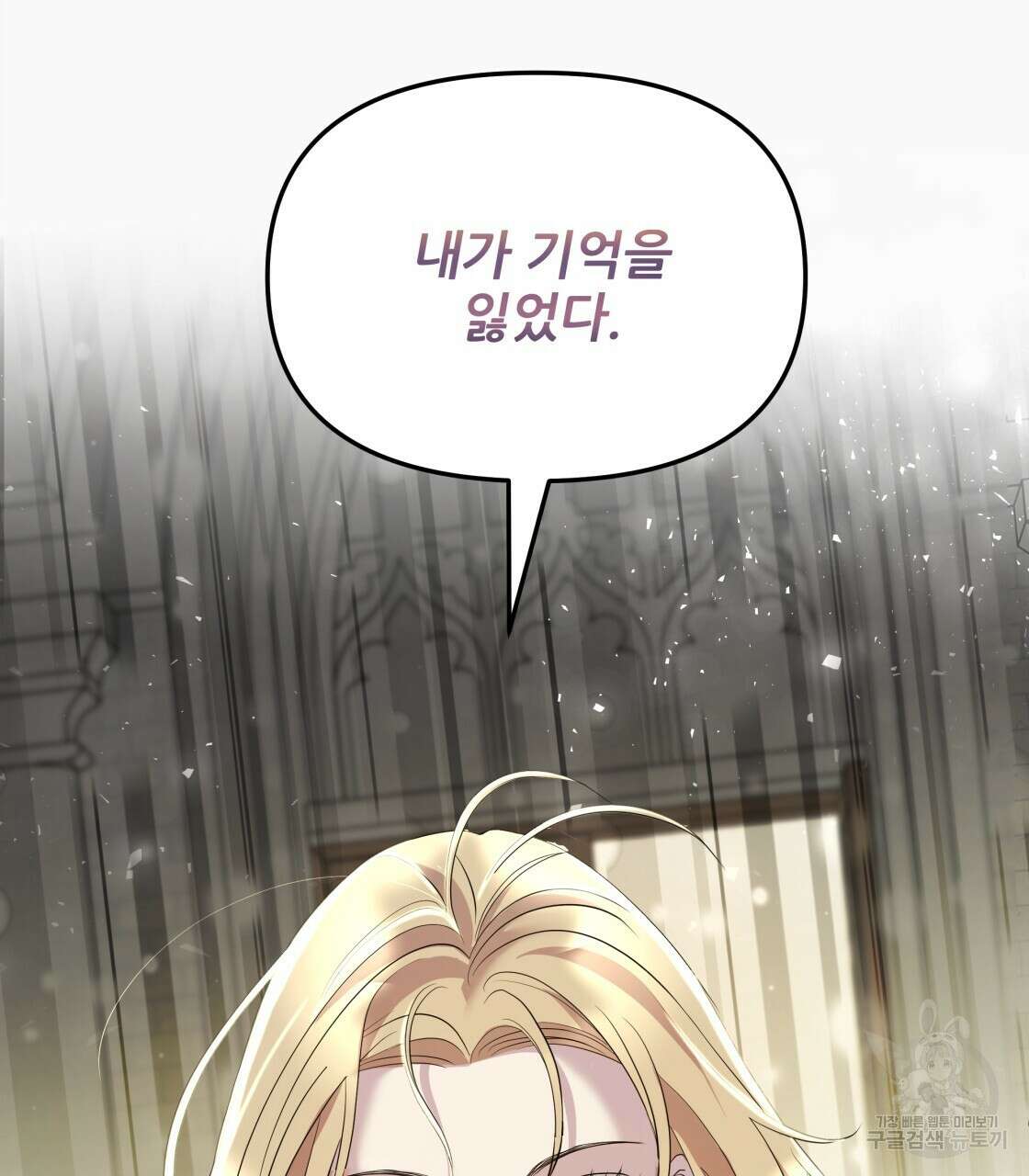 그래서 나는 죽었을까 2화 8