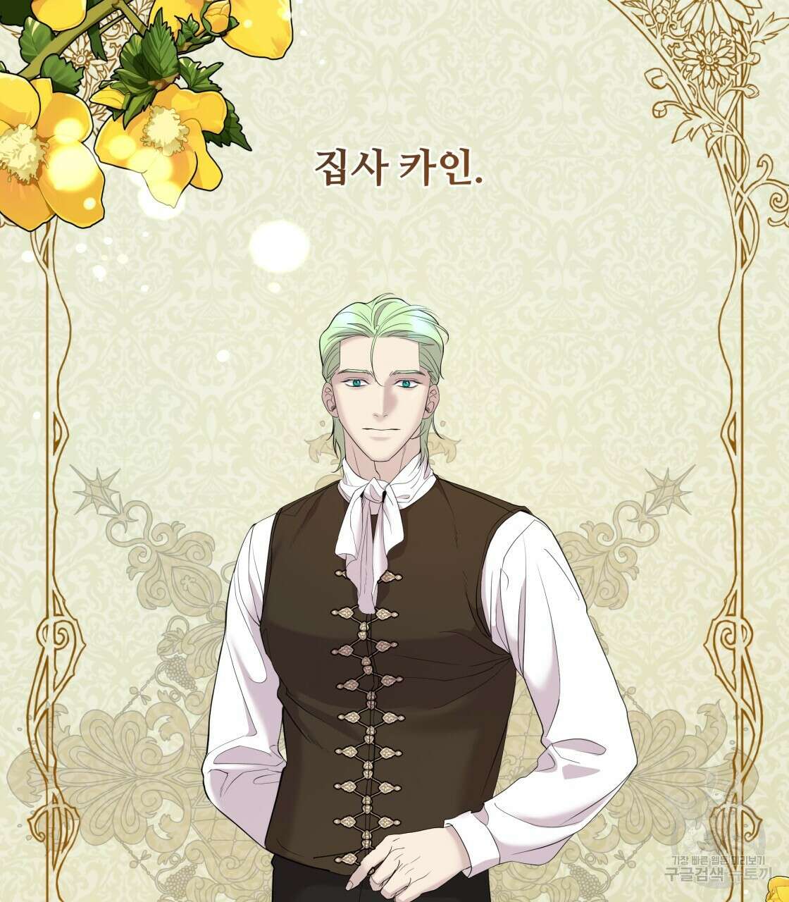 그래서 나는 죽었을까 2화 16