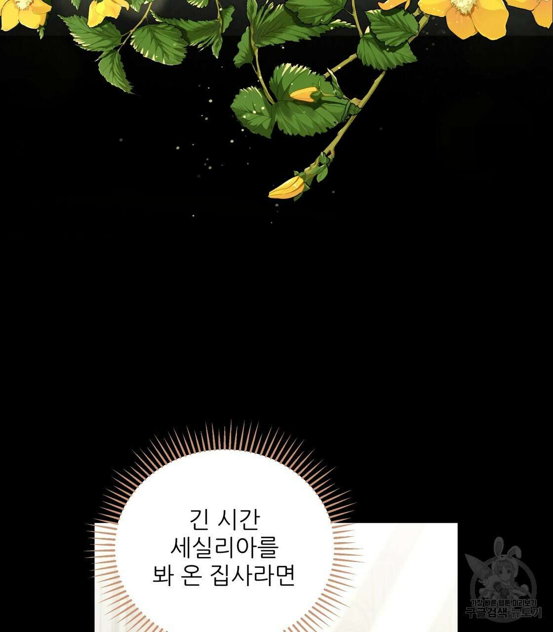 그래서 나는 죽었을까 2화 19