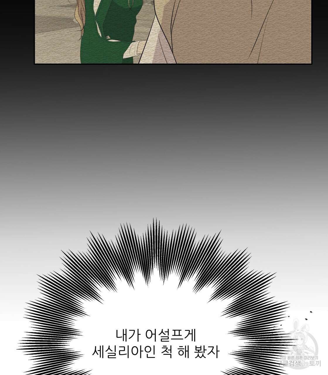 그래서 나는 죽었을까 2화 25