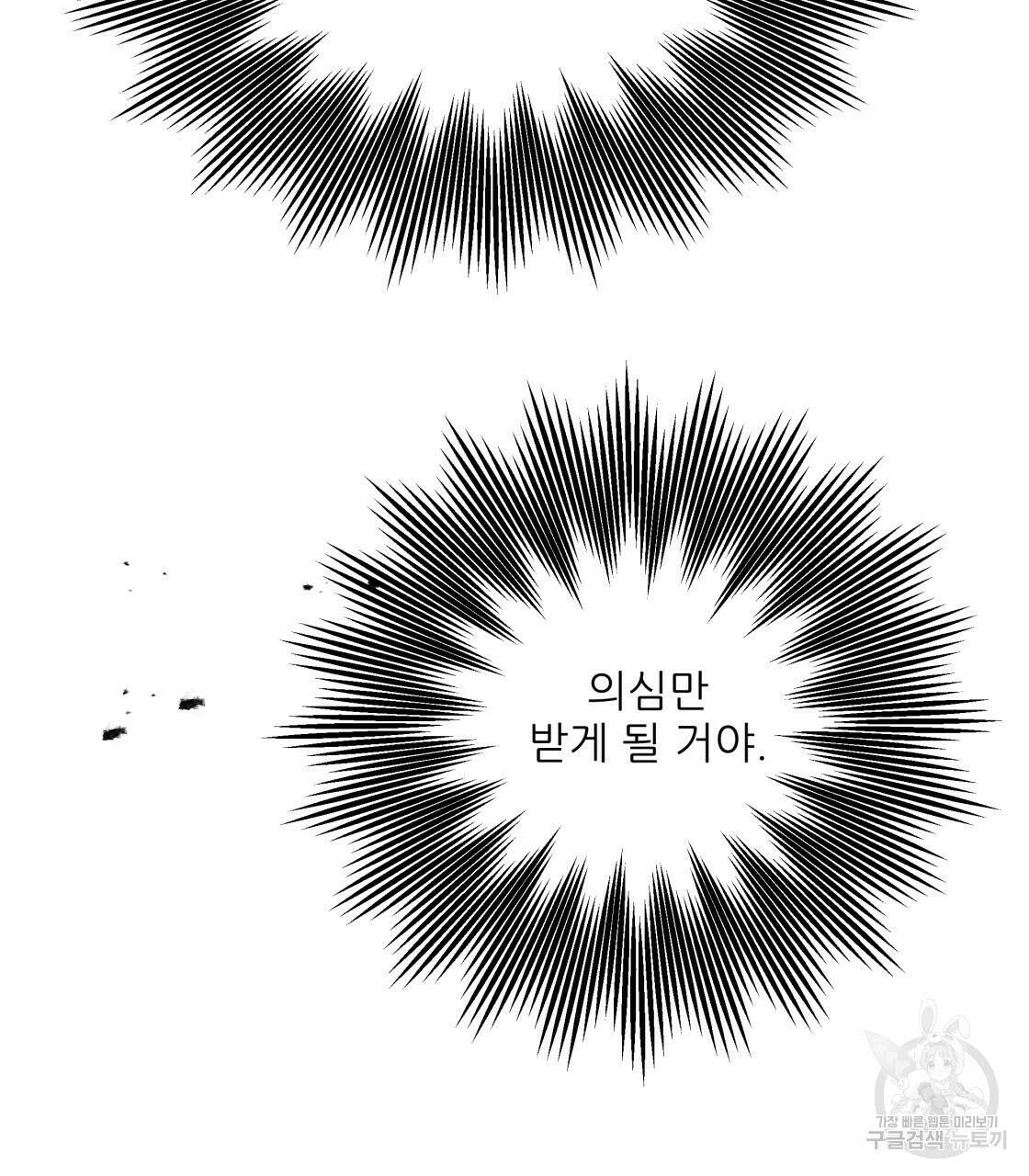 그래서 나는 죽었을까 2화 26