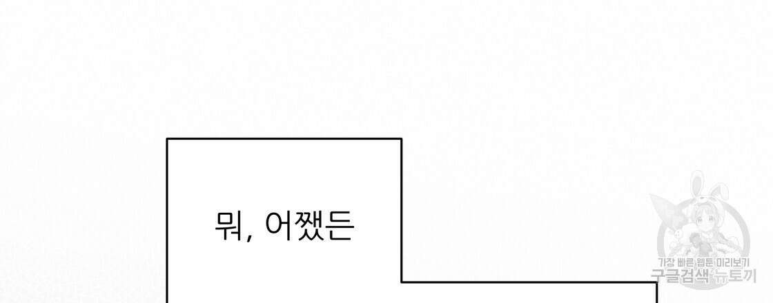 그래서 나는 죽었을까 2화 33