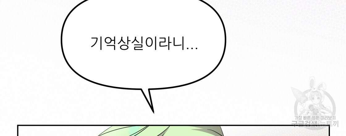 그래서 나는 죽었을까 2화 36