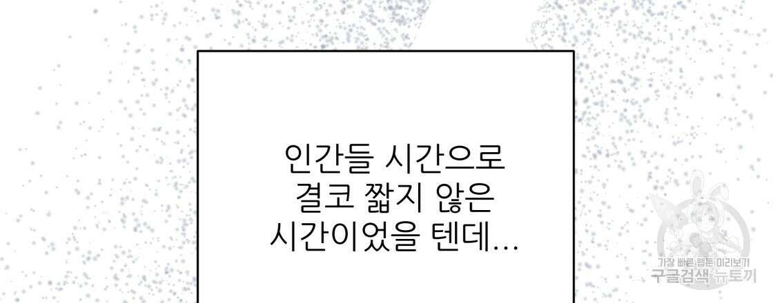 그래서 나는 죽었을까 2화 39