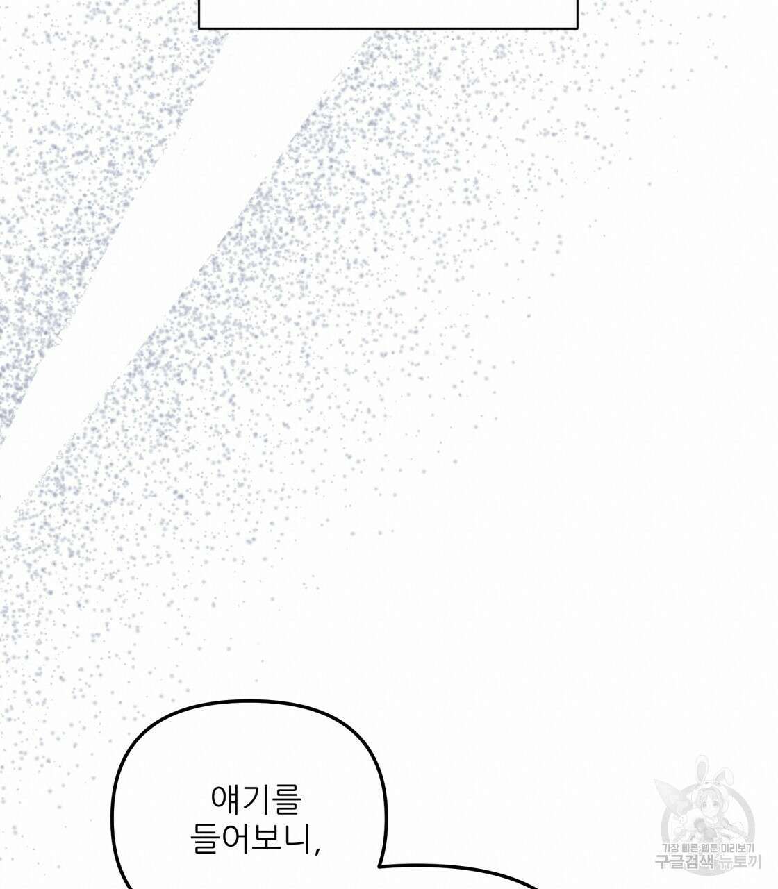 그래서 나는 죽었을까 2화 40
