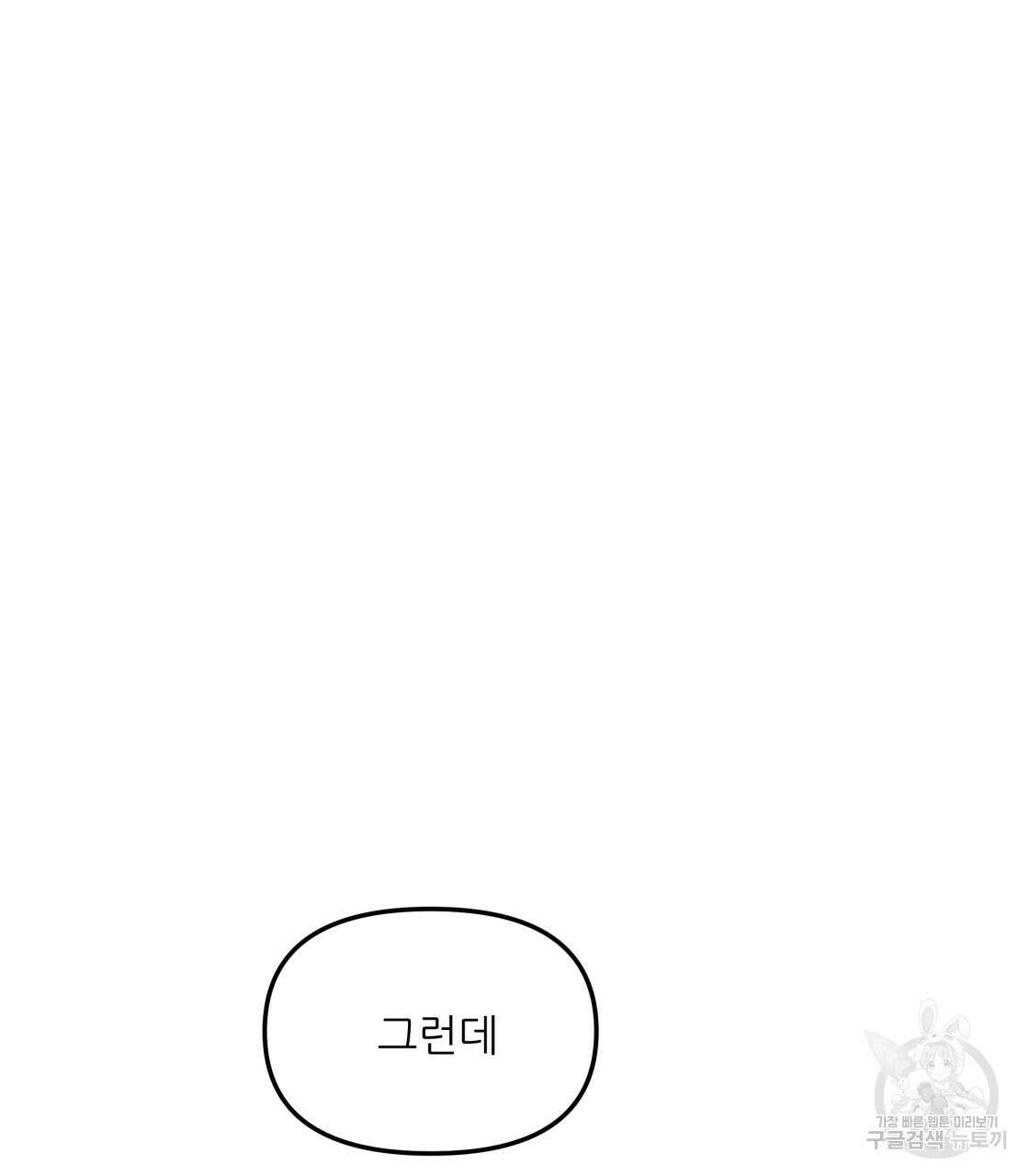 그래서 나는 죽었을까 2화 43