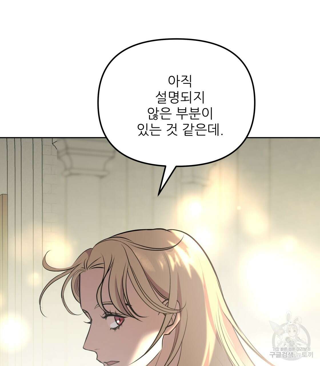 그래서 나는 죽었을까 2화 44