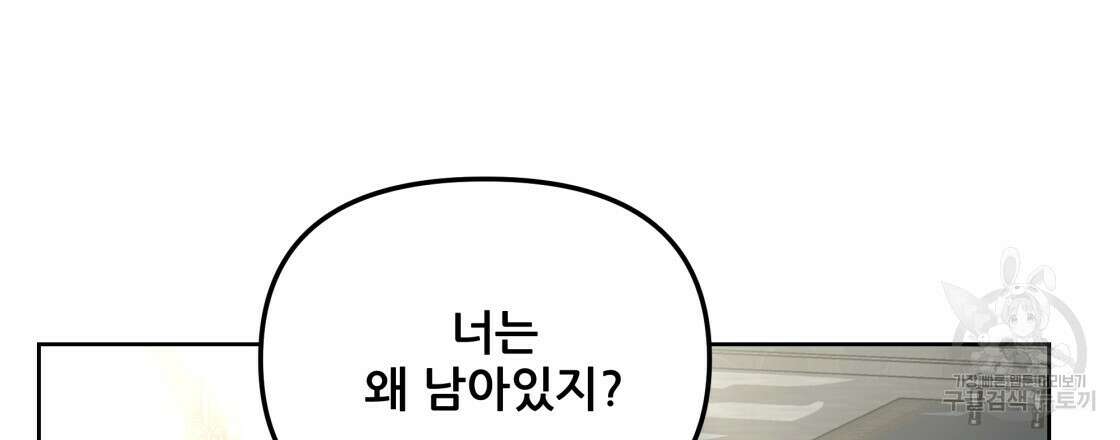 그래서 나는 죽었을까 2화 51