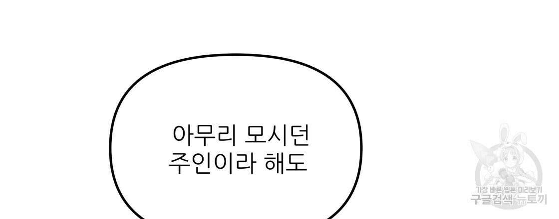 그래서 나는 죽었을까 2화 54