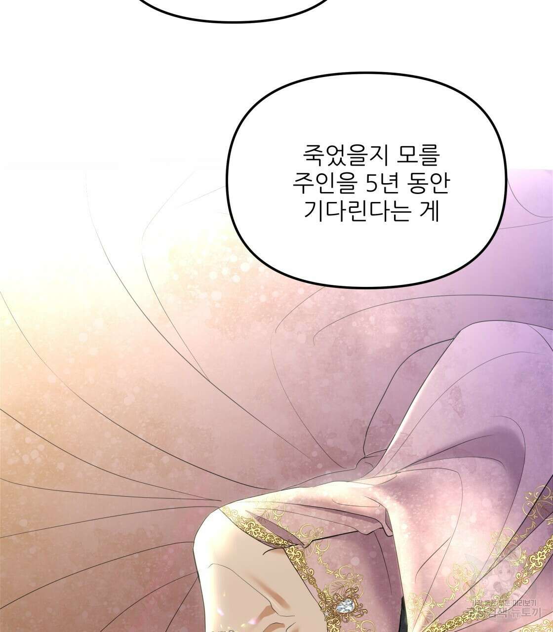 그래서 나는 죽었을까 2화 55