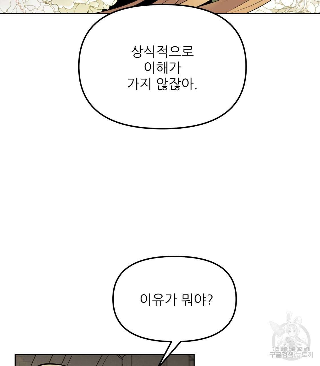 그래서 나는 죽었을까 2화 58