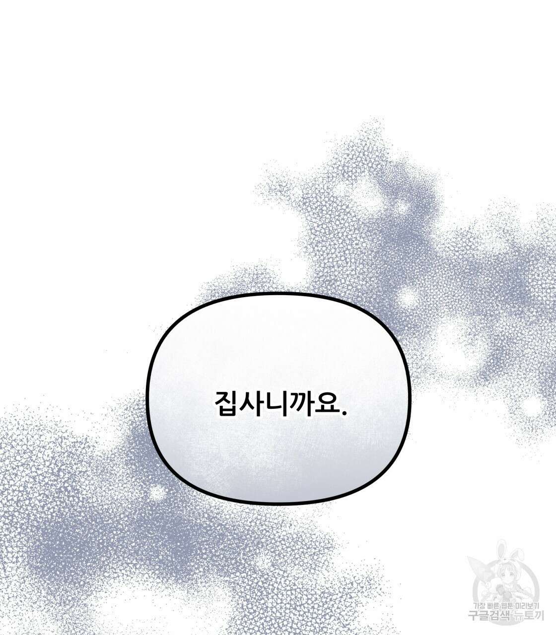그래서 나는 죽었을까 2화 65