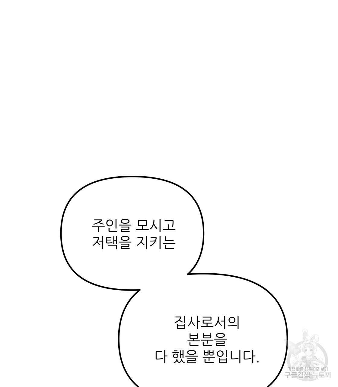 그래서 나는 죽었을까 2화 67