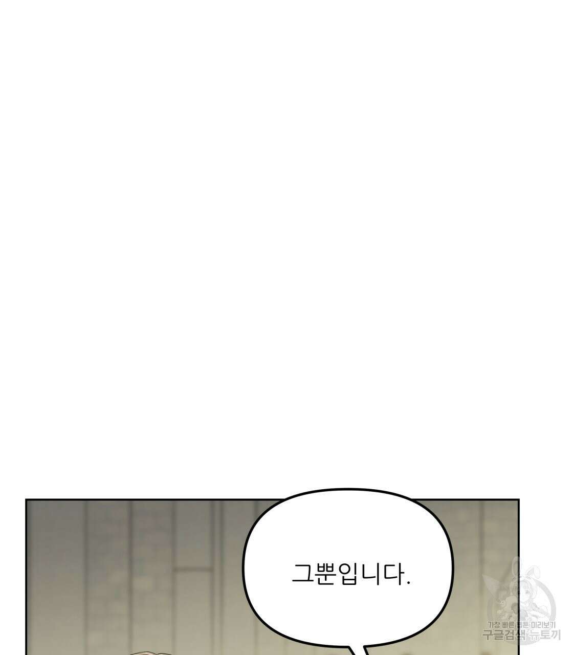 그래서 나는 죽었을까 2화 70