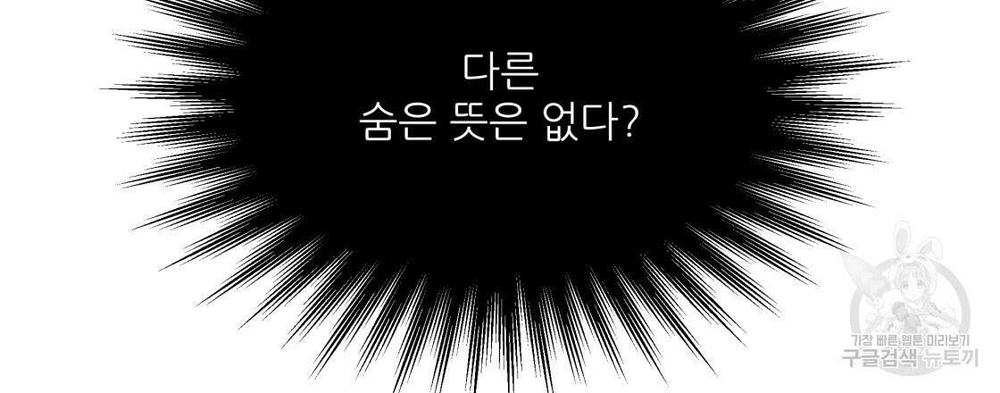 그래서 나는 죽었을까 2화 72