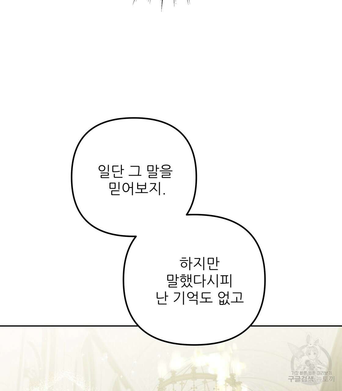 그래서 나는 죽었을까 2화 73