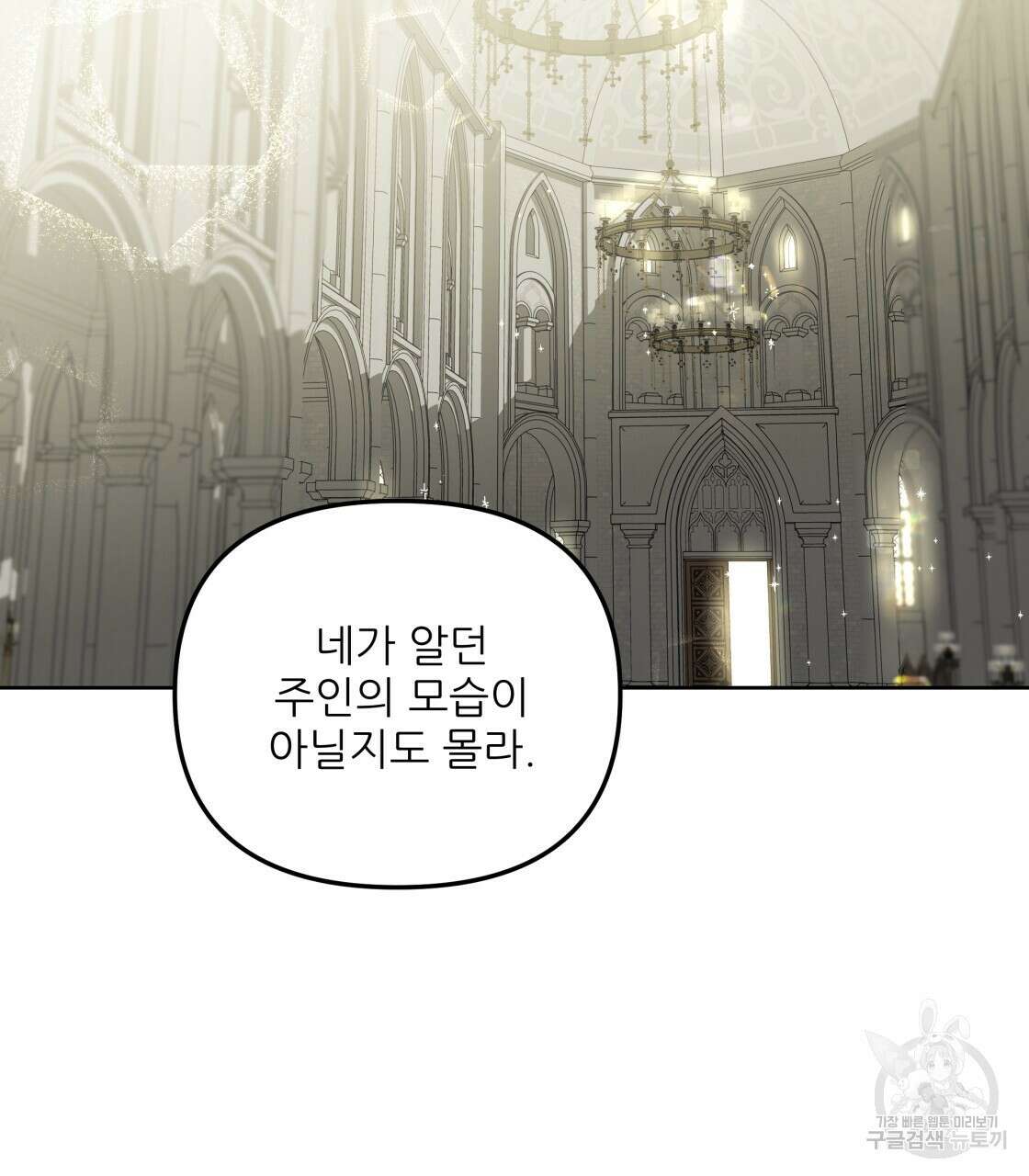 그래서 나는 죽었을까 2화 74