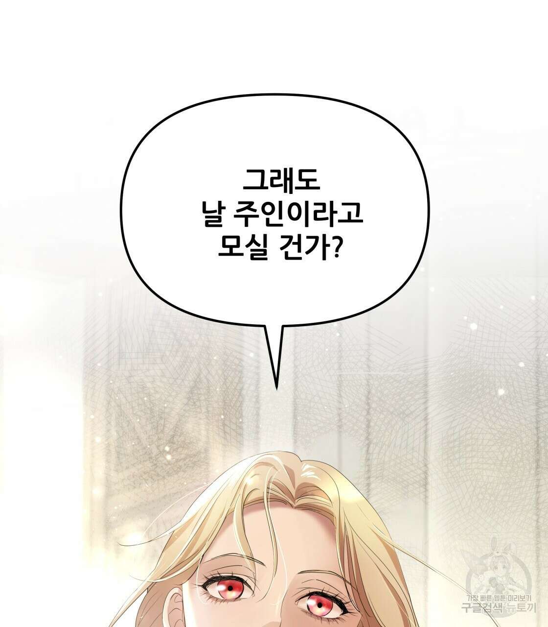 그래서 나는 죽었을까 2화 76