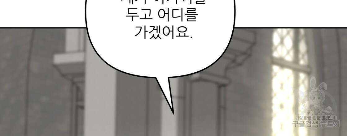 그래서 나는 죽었을까 2화 81