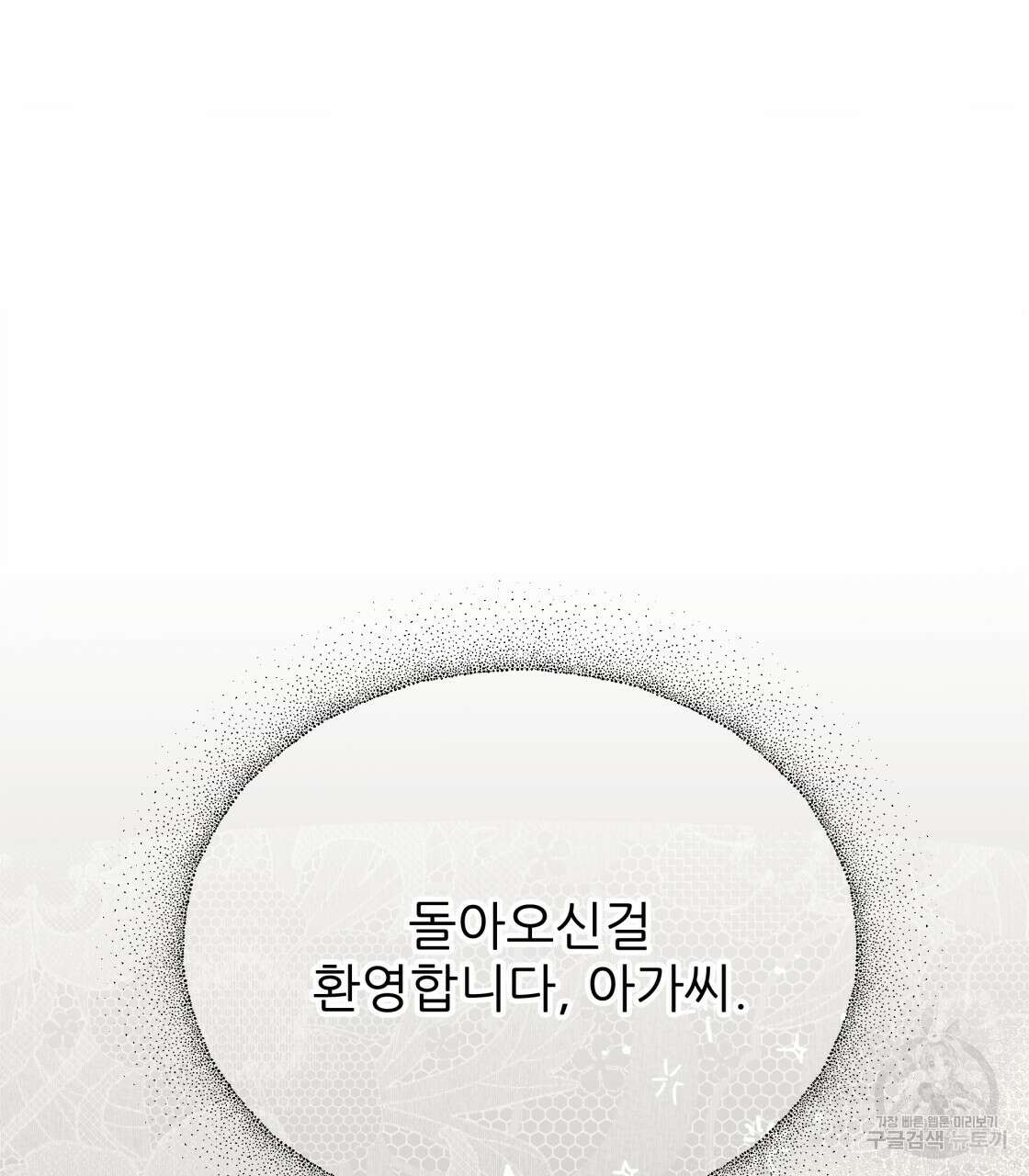 그래서 나는 죽었을까 2화 86