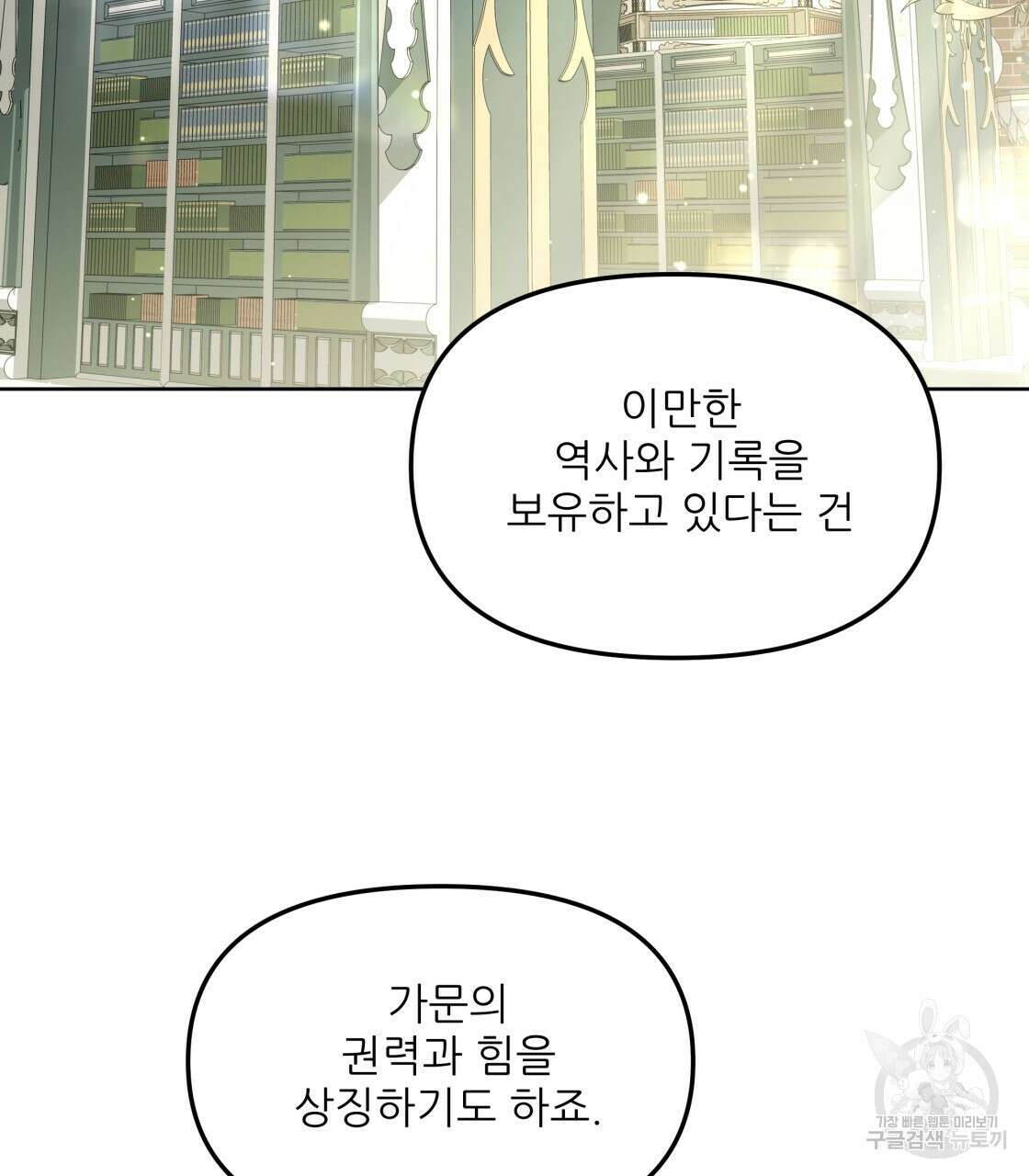 그래서 나는 죽었을까 2화 98