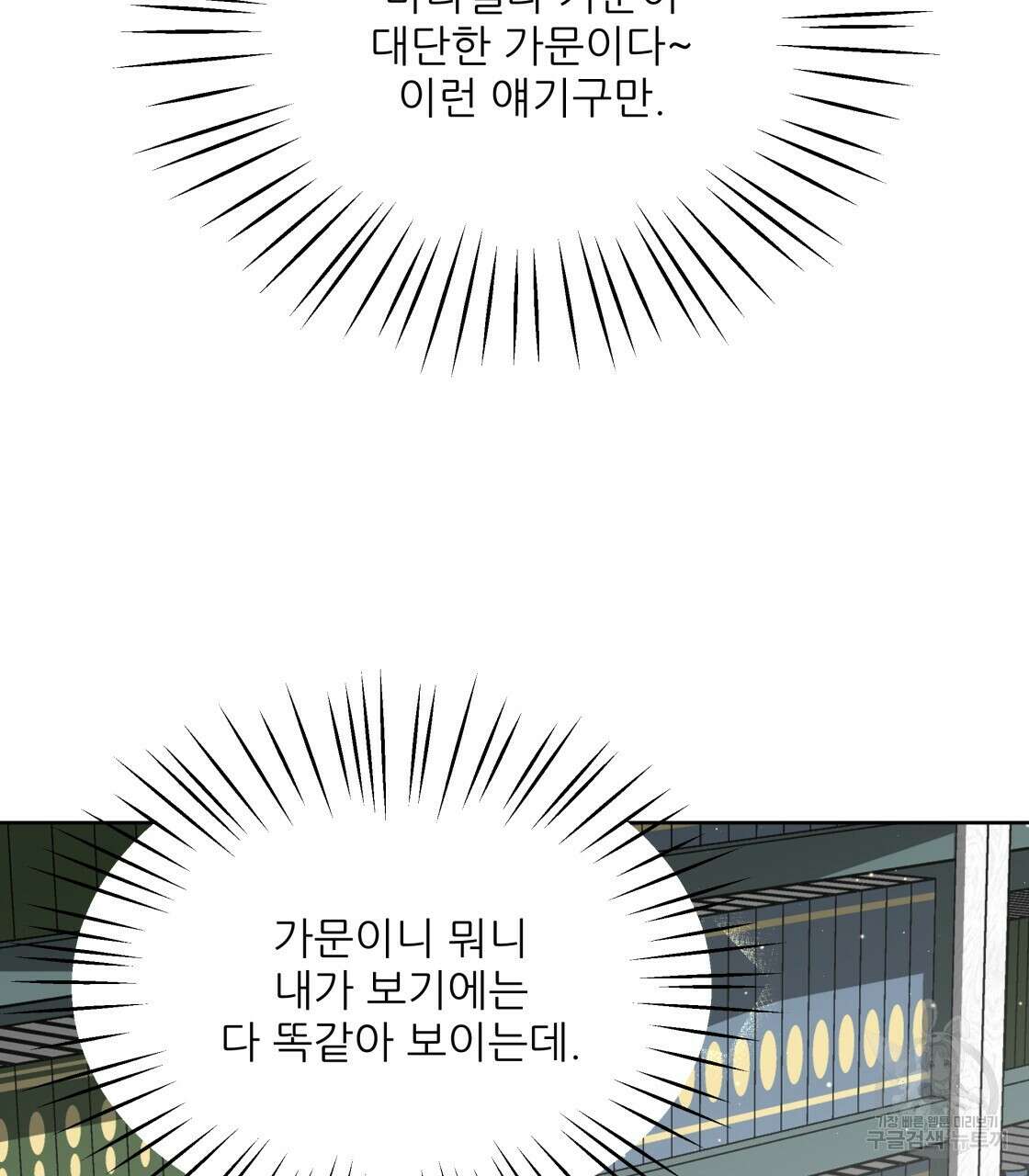 그래서 나는 죽었을까 2화 101