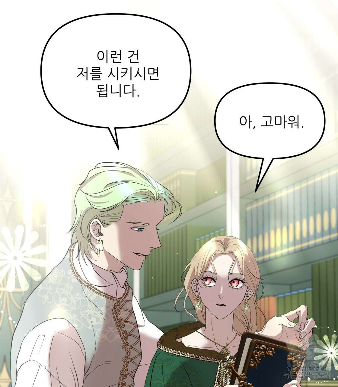 그래서 나는 죽었을까 2화 112