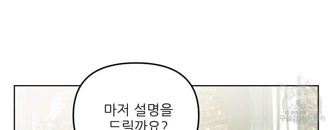그래서 나는 죽었을까 2화 114