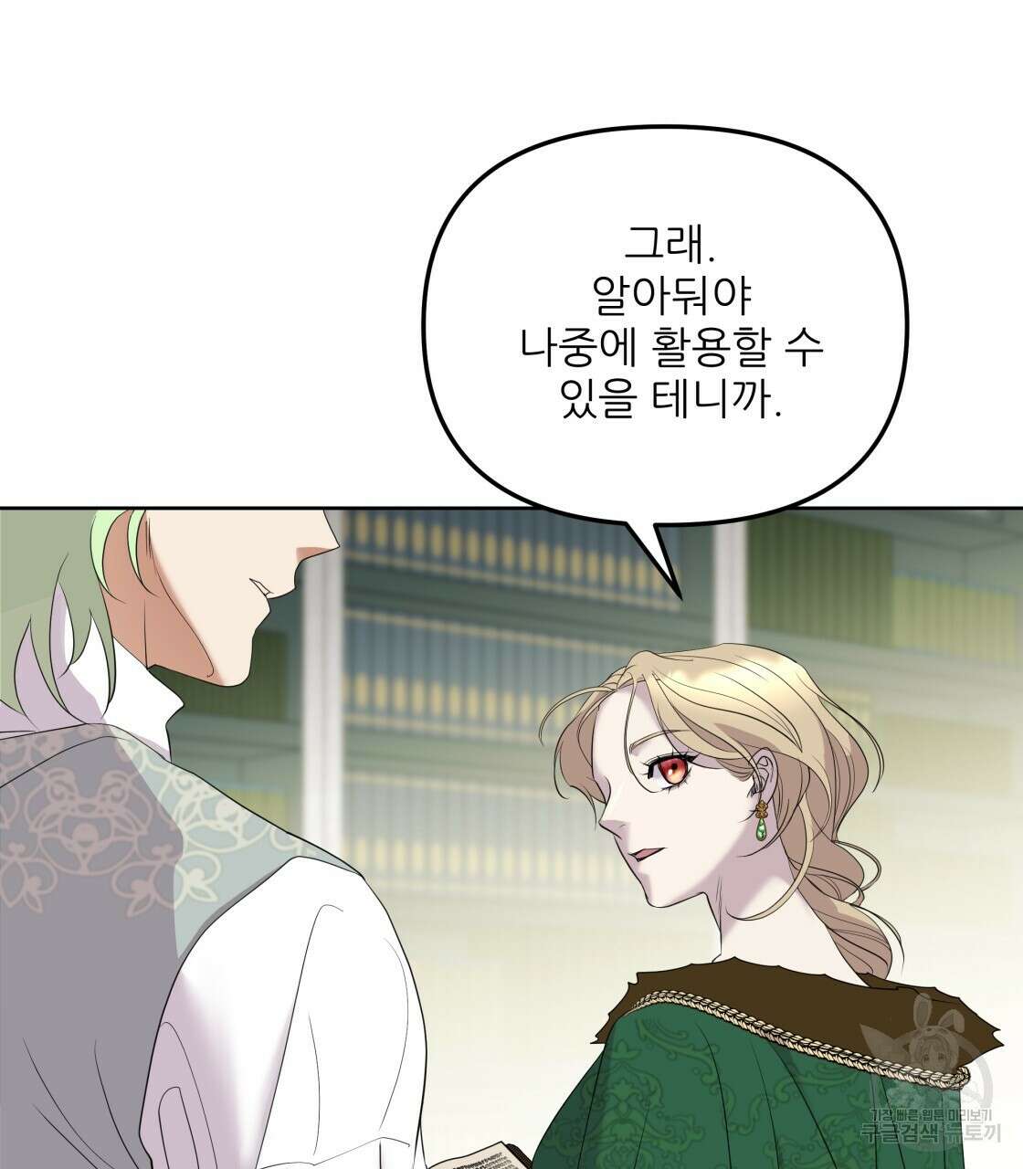 그래서 나는 죽었을까 2화 116