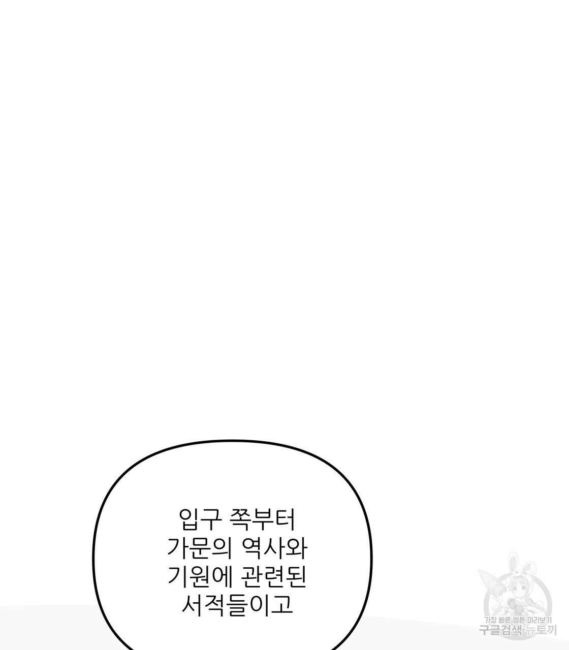 그래서 나는 죽었을까 2화 118