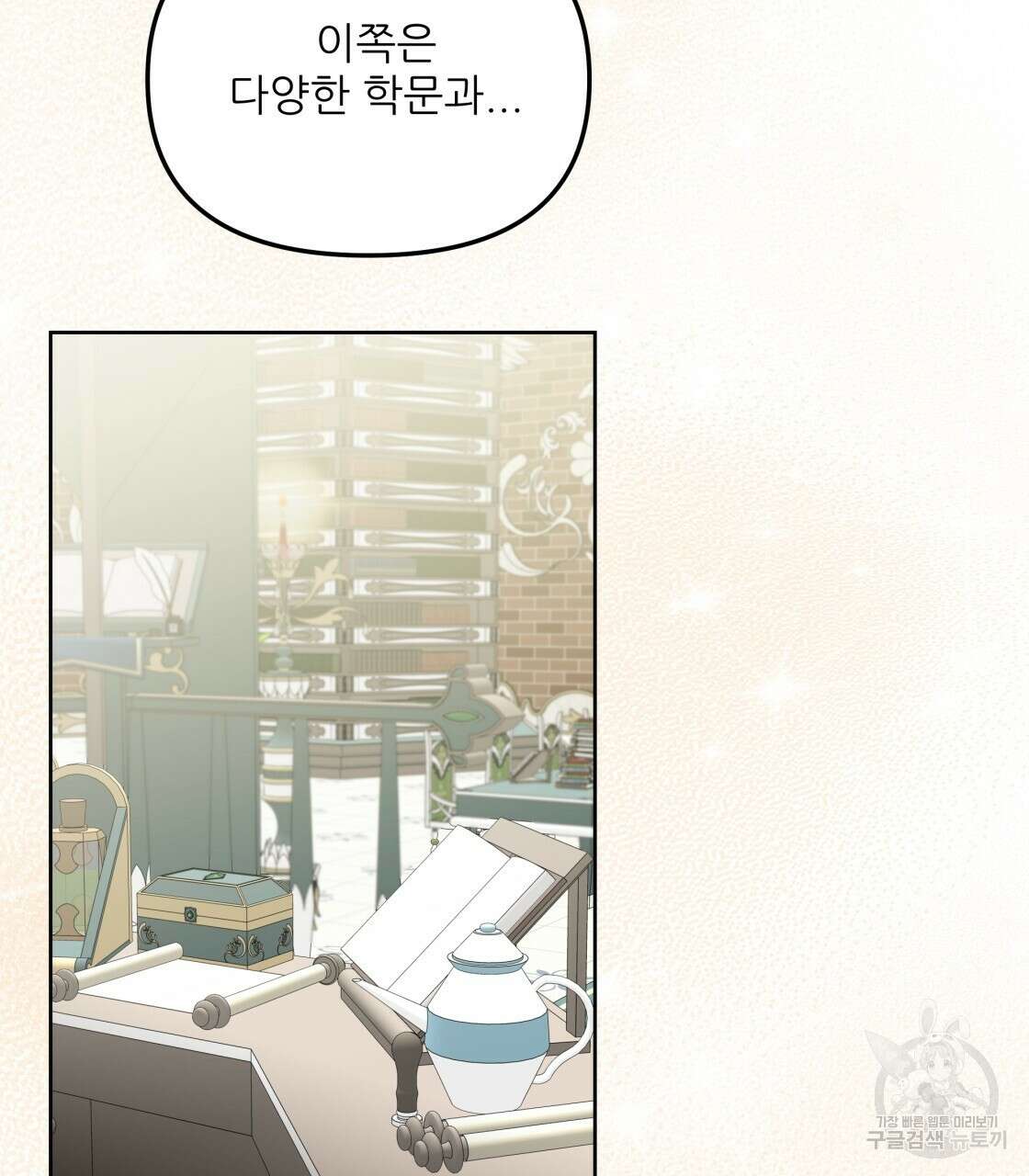 그래서 나는 죽었을까 2화 121