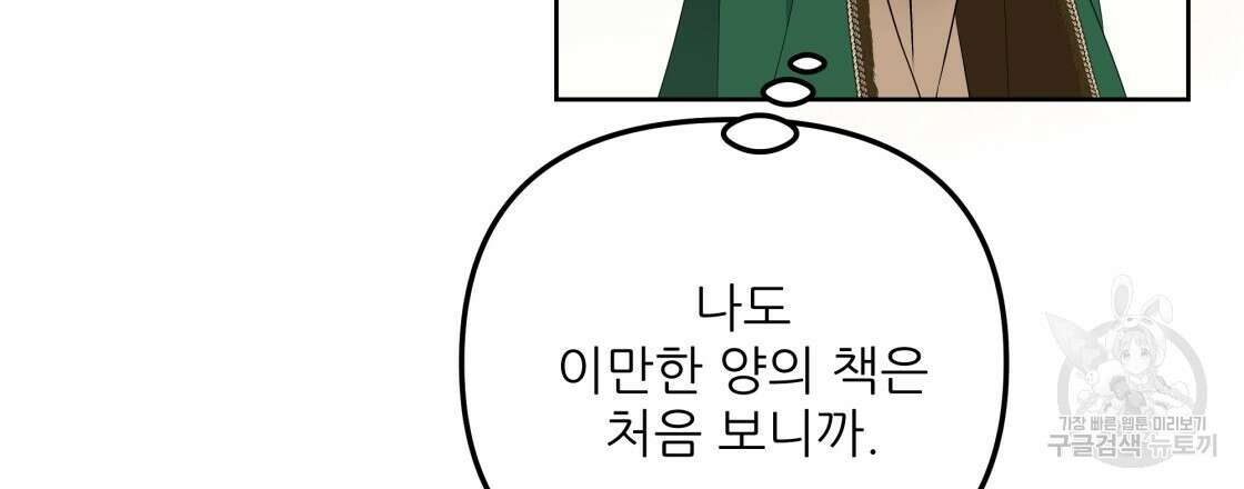 그래서 나는 죽었을까 2화 123