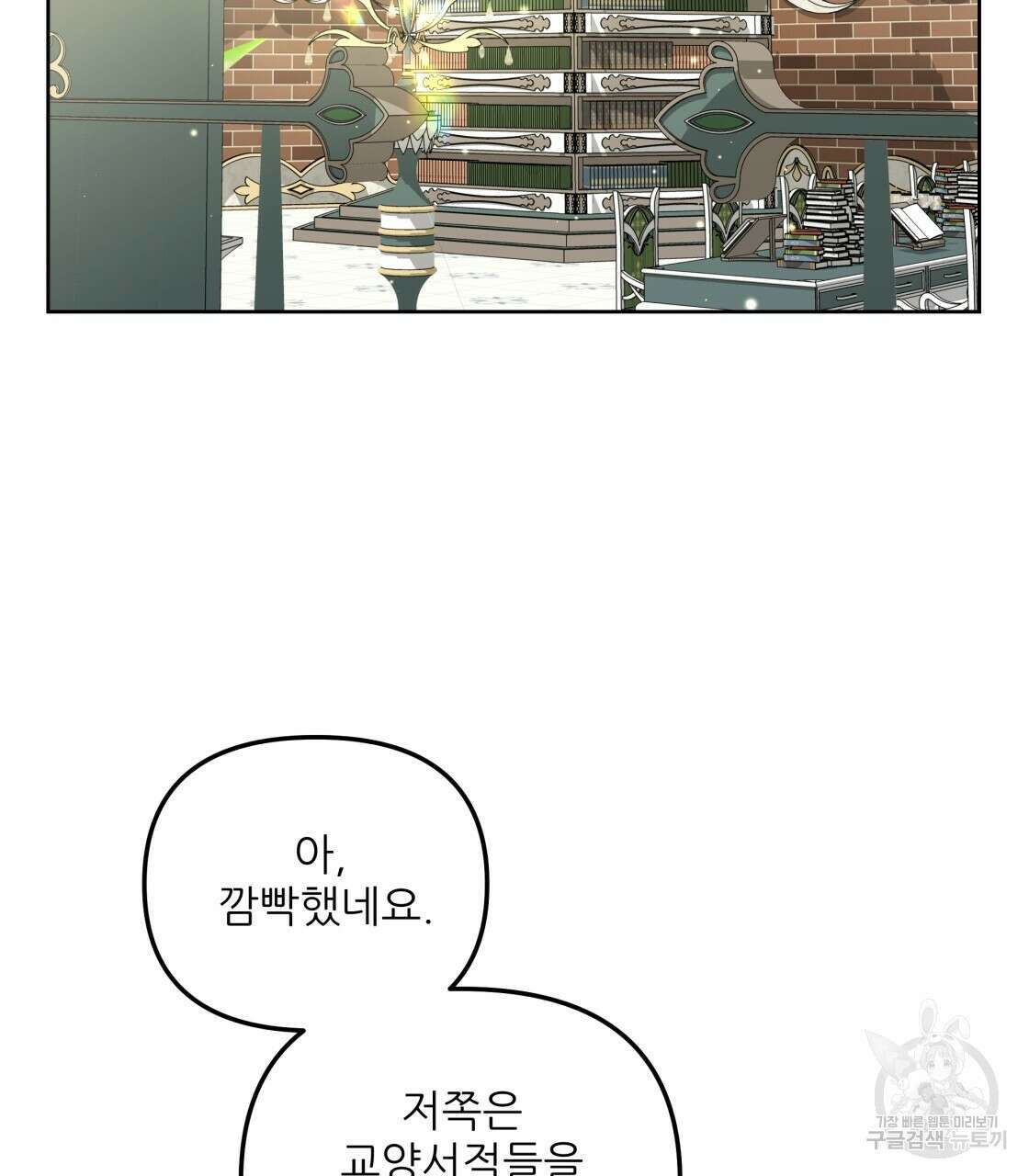 그래서 나는 죽었을까 2화 130