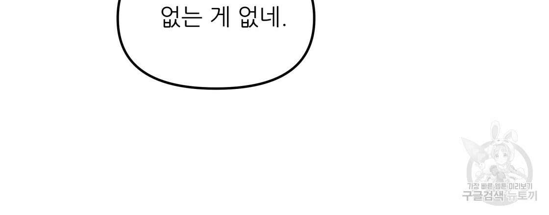 그래서 나는 죽었을까 2화 132