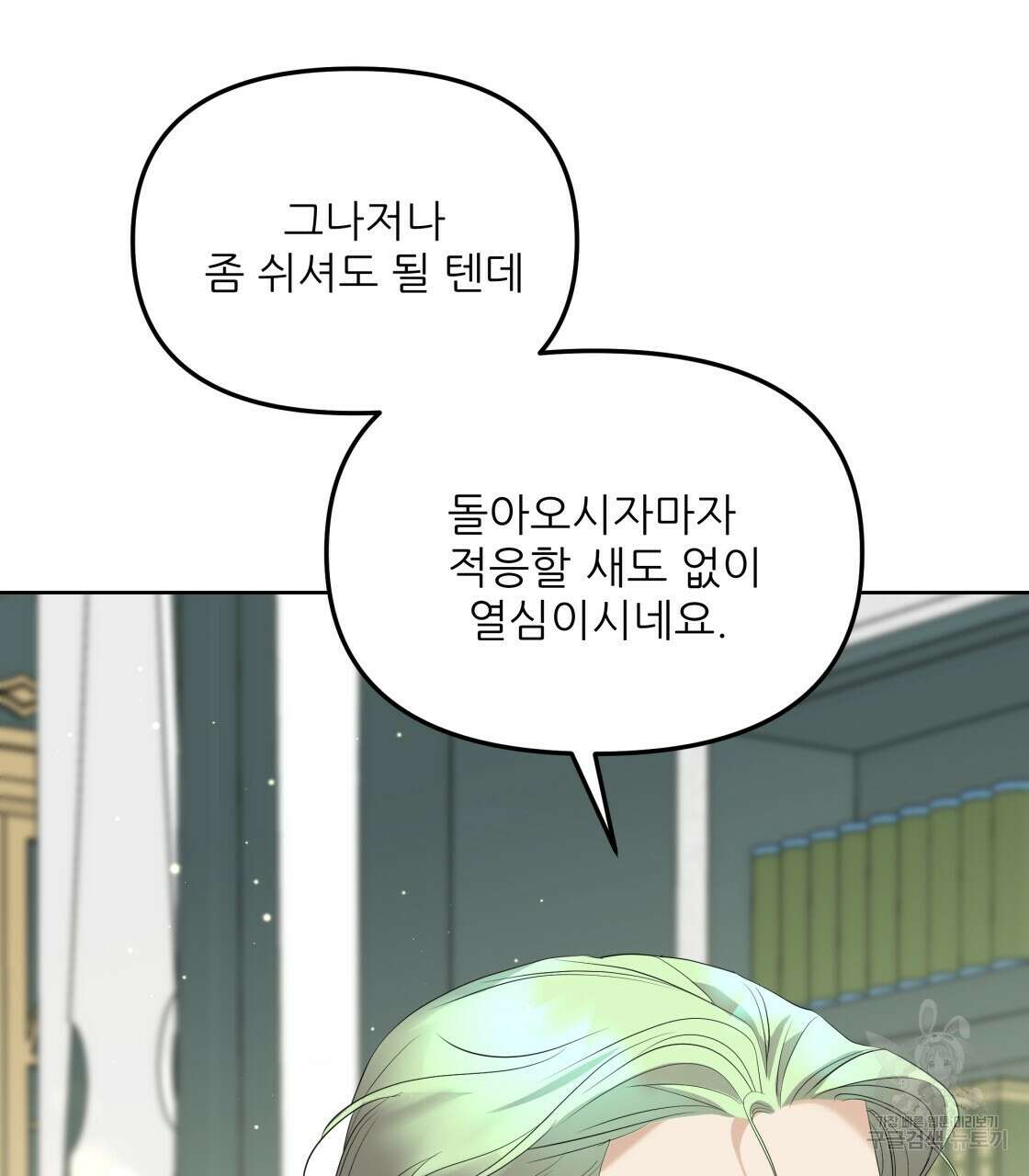 그래서 나는 죽었을까 2화 133