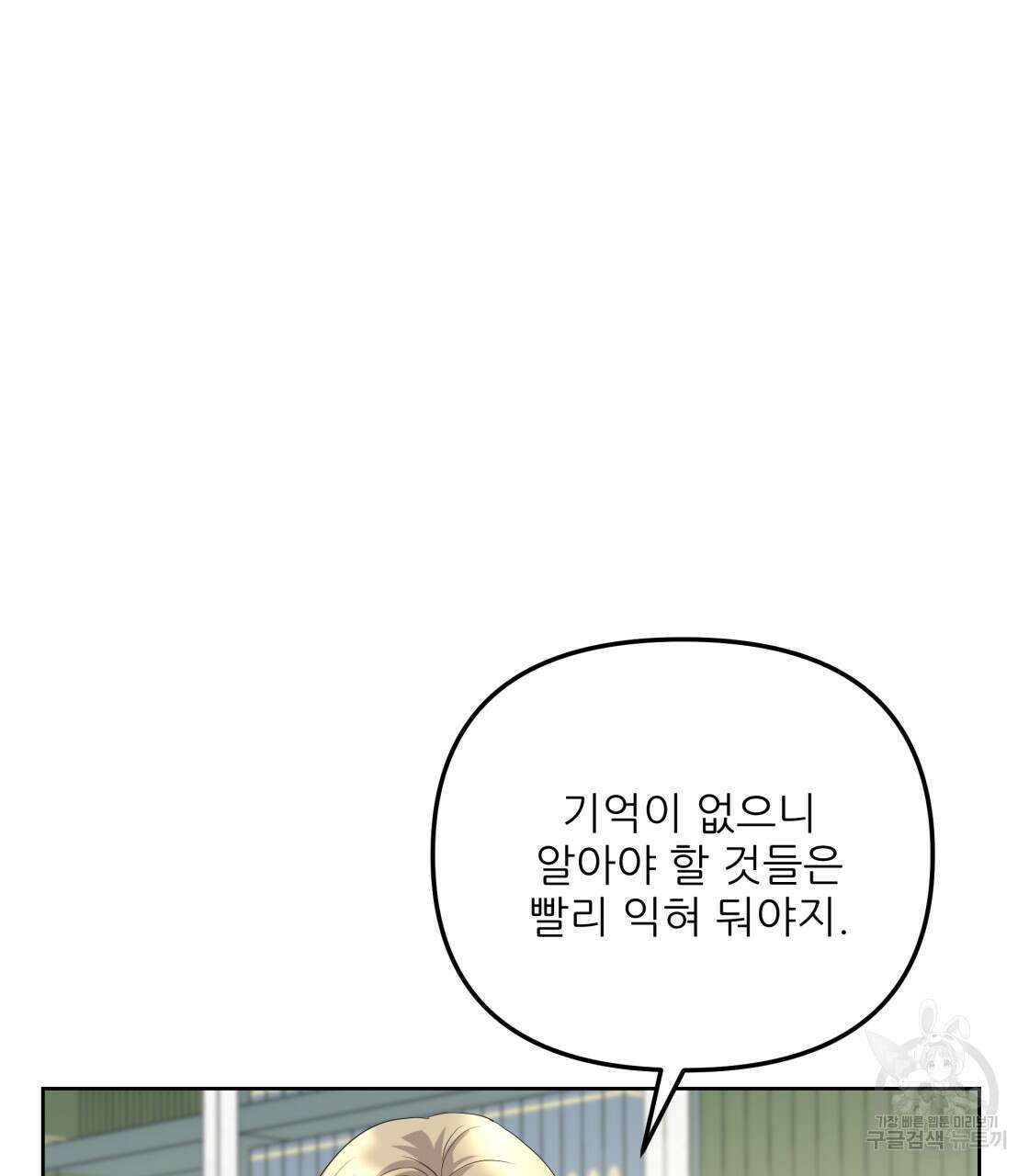 그래서 나는 죽었을까 2화 136