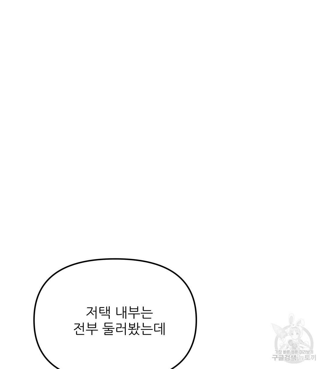 그래서 나는 죽었을까 2화 139