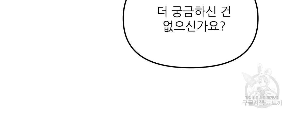 그래서 나는 죽었을까 2화 141