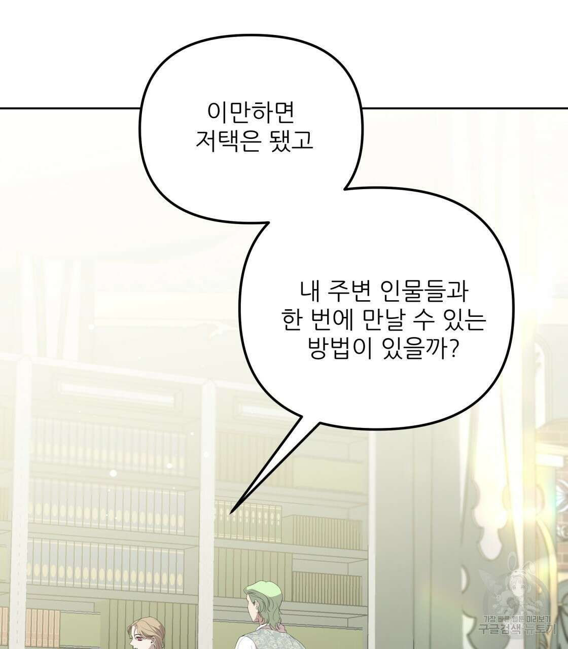 그래서 나는 죽었을까 2화 142
