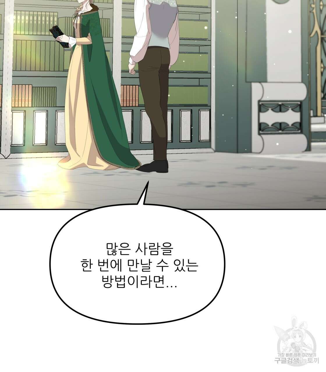 그래서 나는 죽었을까 2화 143
