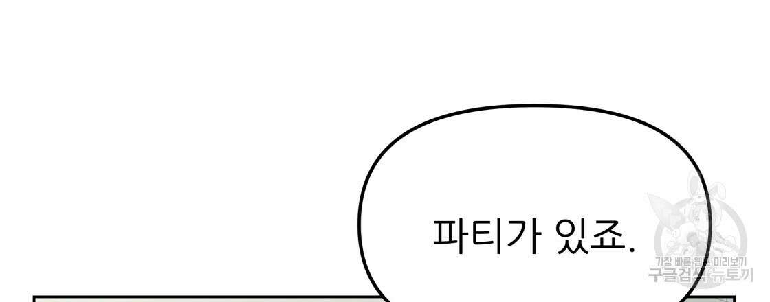그래서 나는 죽었을까 2화 144