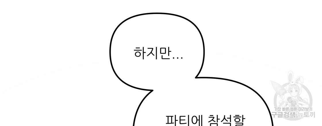 그래서 나는 죽었을까 2화 156