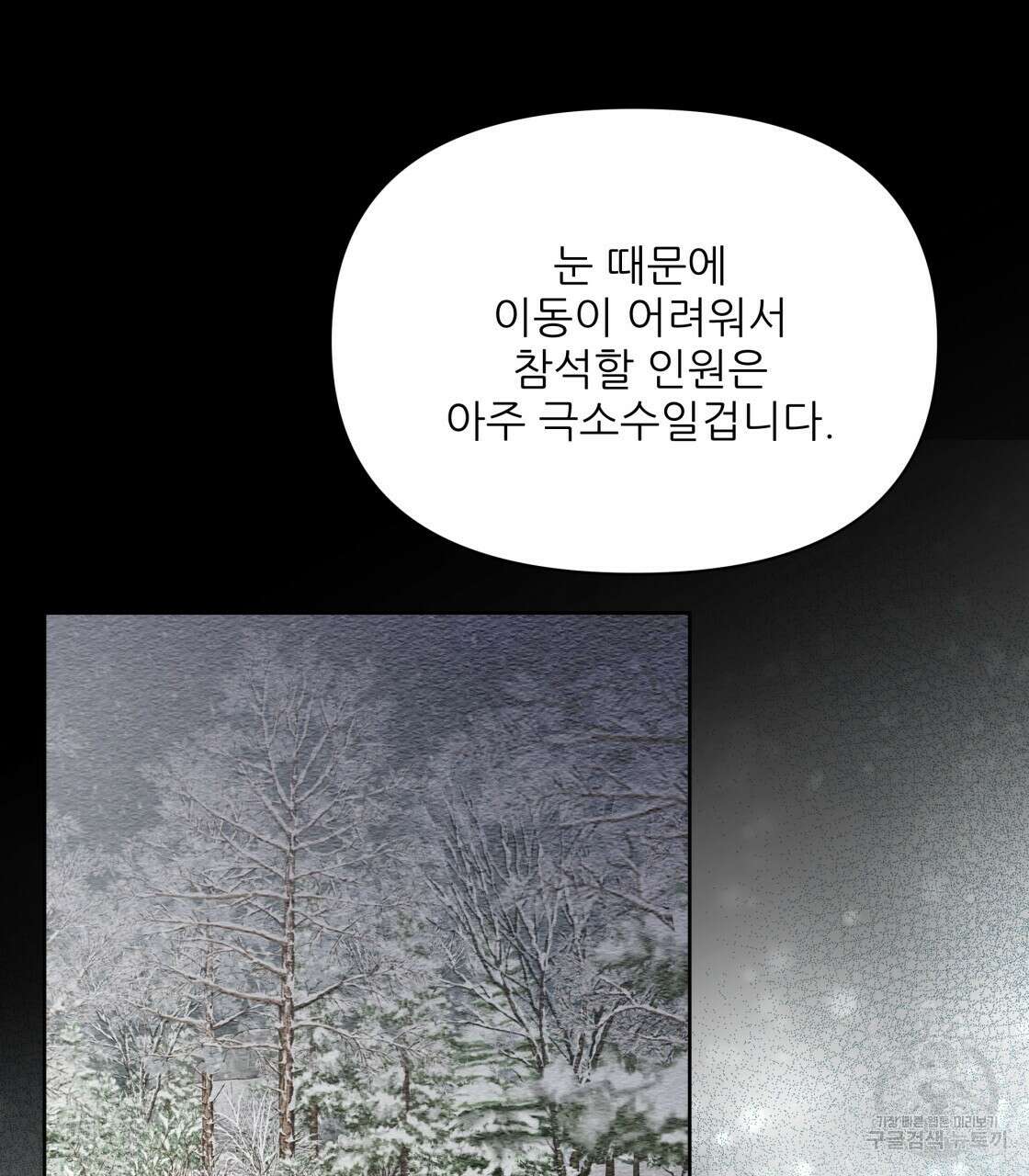 그래서 나는 죽었을까 2화 161