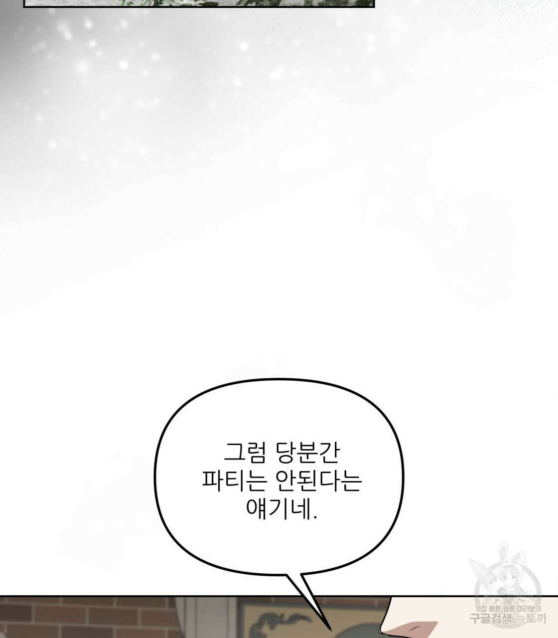 그래서 나는 죽었을까 2화 163