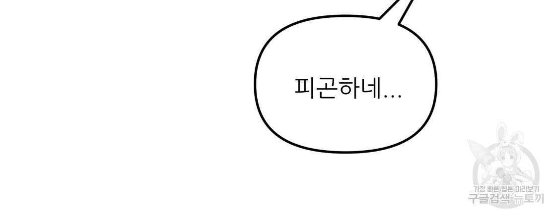 그래서 나는 죽었을까 2화 165