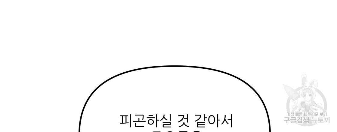 그래서 나는 죽었을까 2화 168